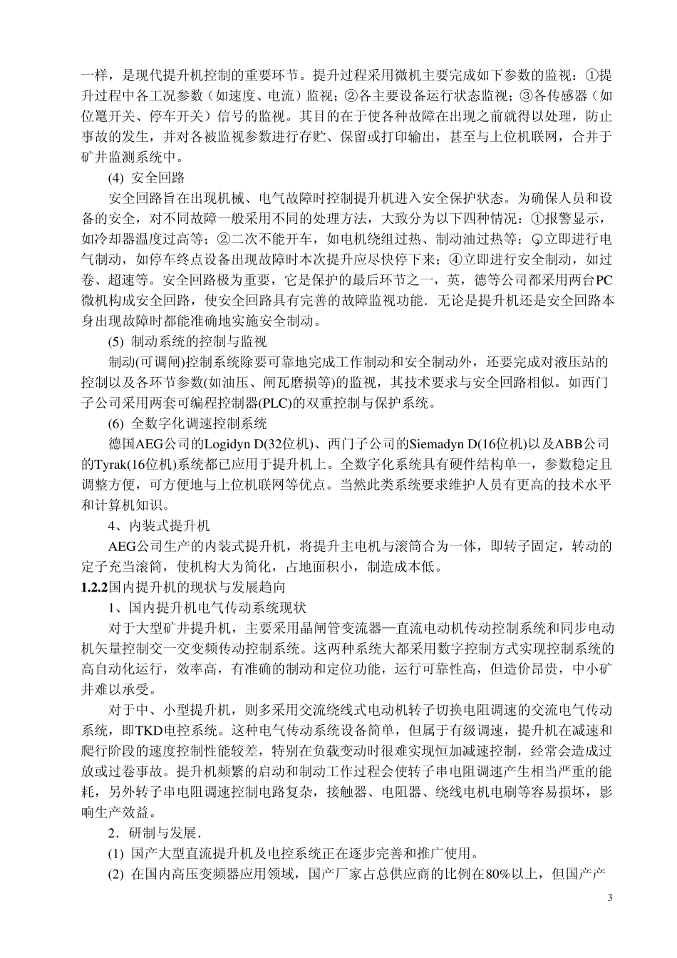 矿井提升机的现状与发_第3页