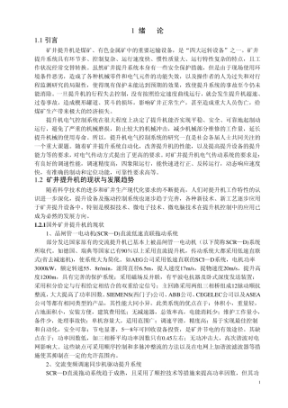 矿井提升机的现状与发