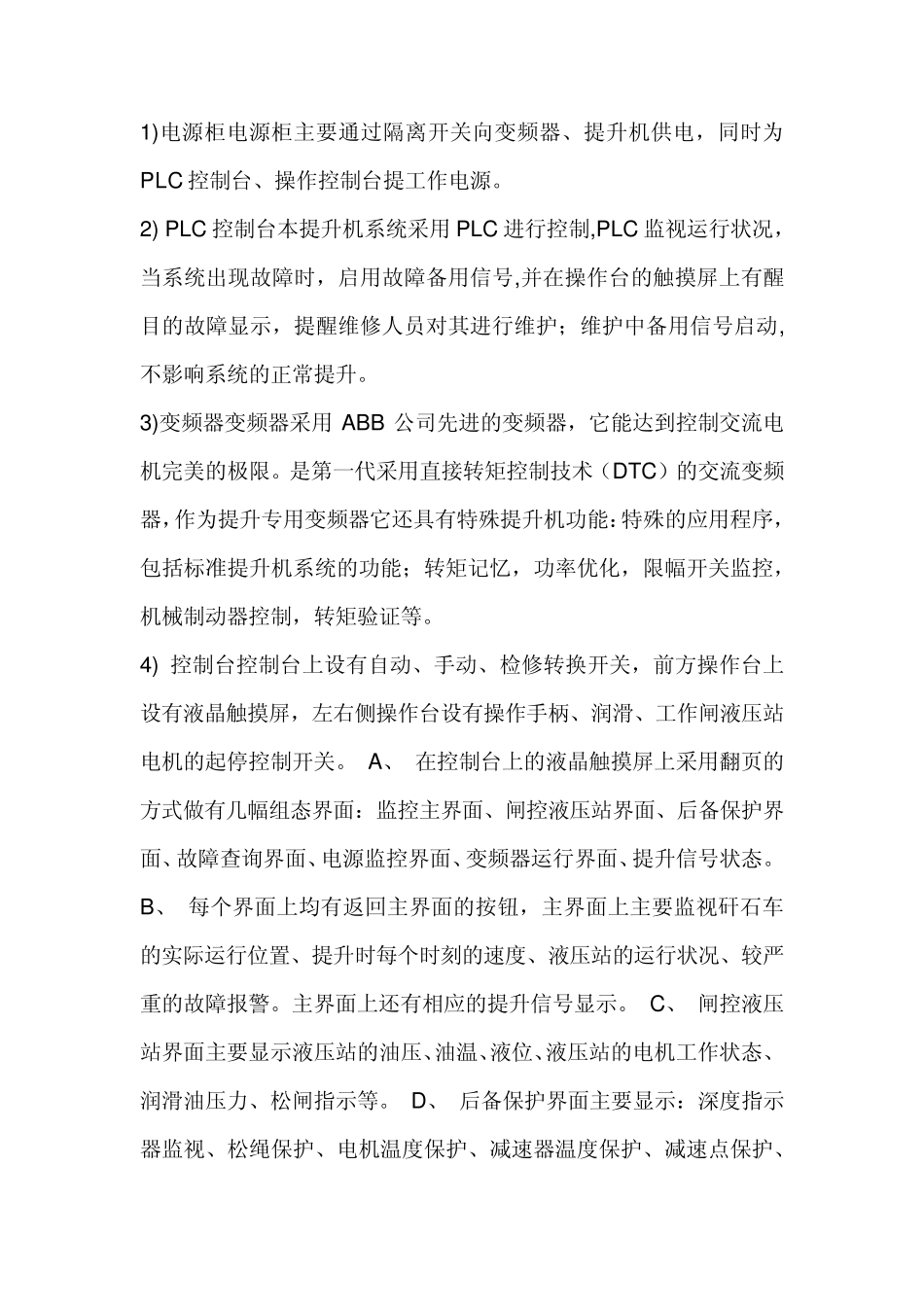矿井提升绞车四象限变频调速控制系统_第2页