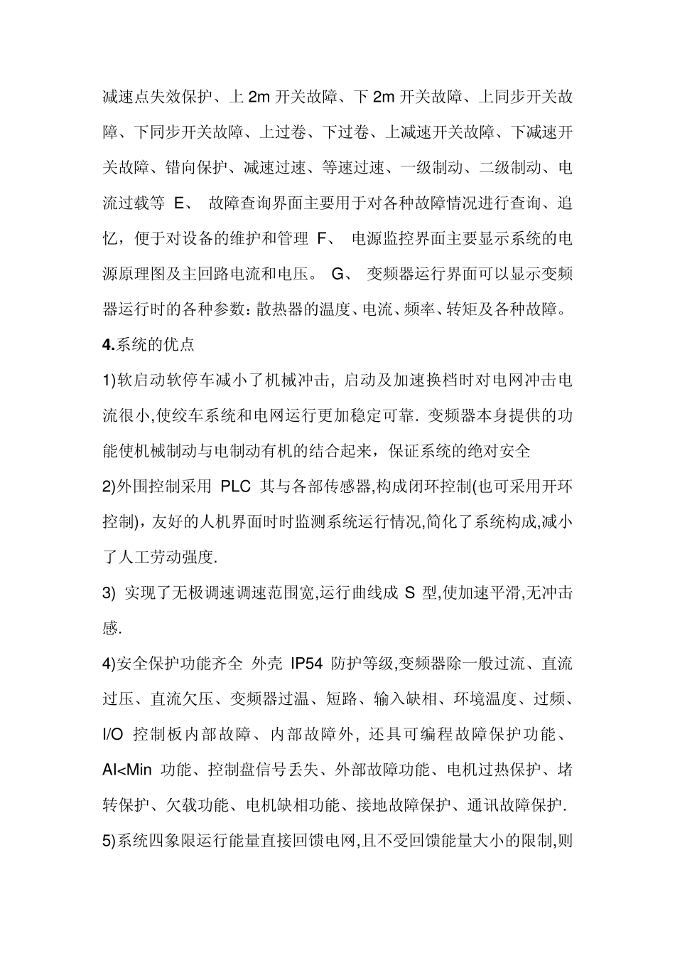 矿井提升绞车四象限变频调速控制系统_第3页