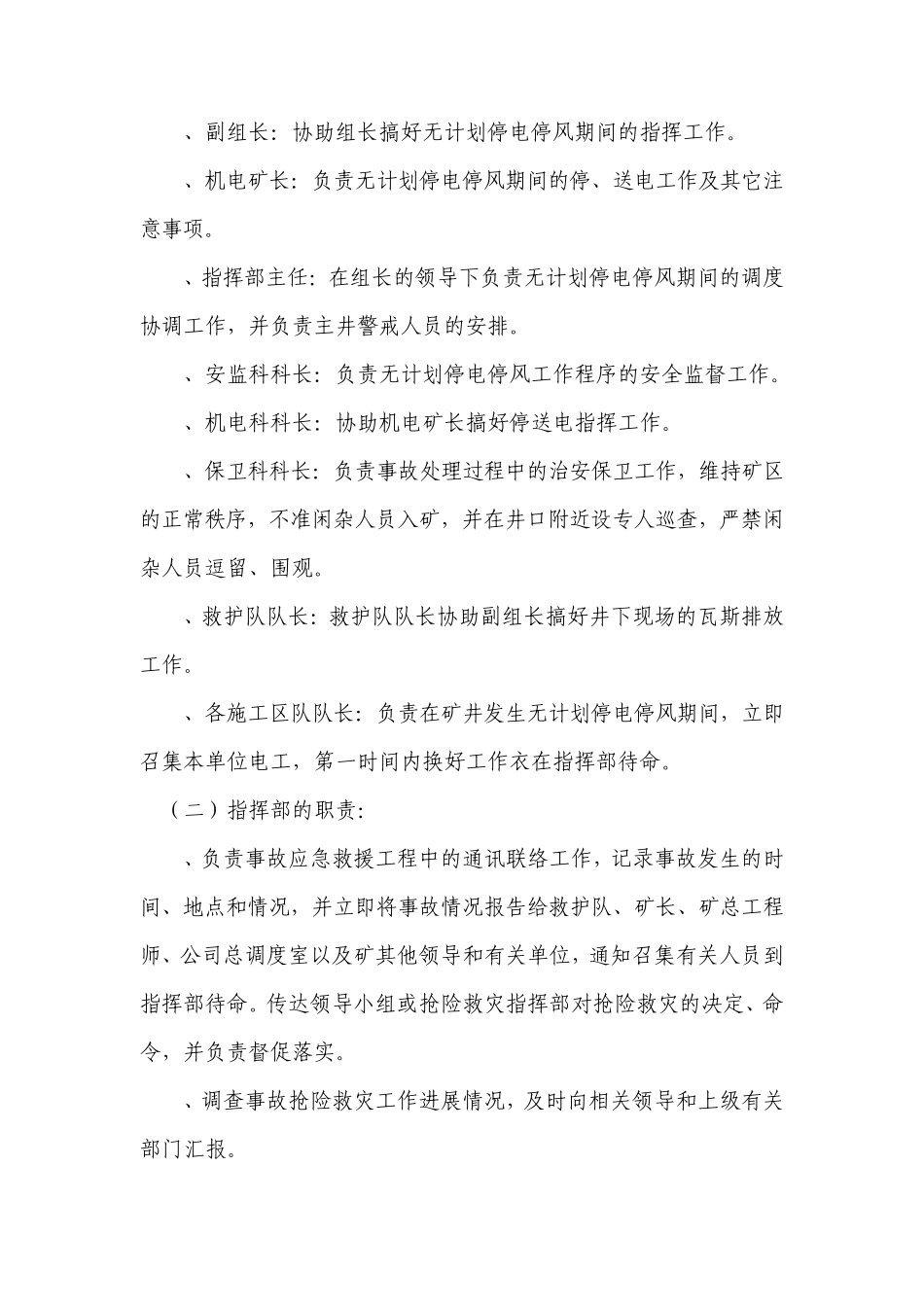 矿井无计划停风停电应急预案_第2页