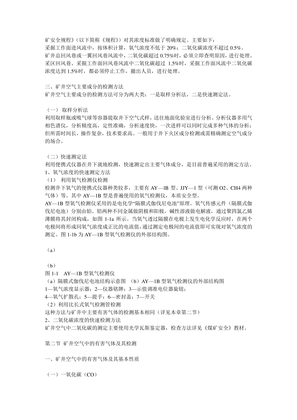 矿井有害气体及检测方法_第3页