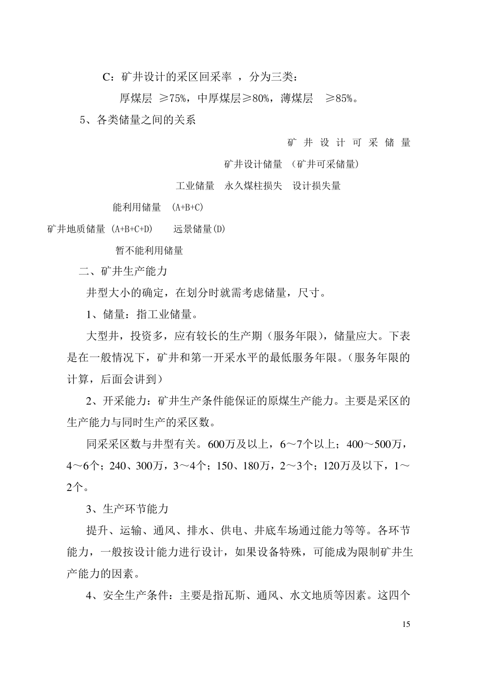 矿井服务年限计算_第2页