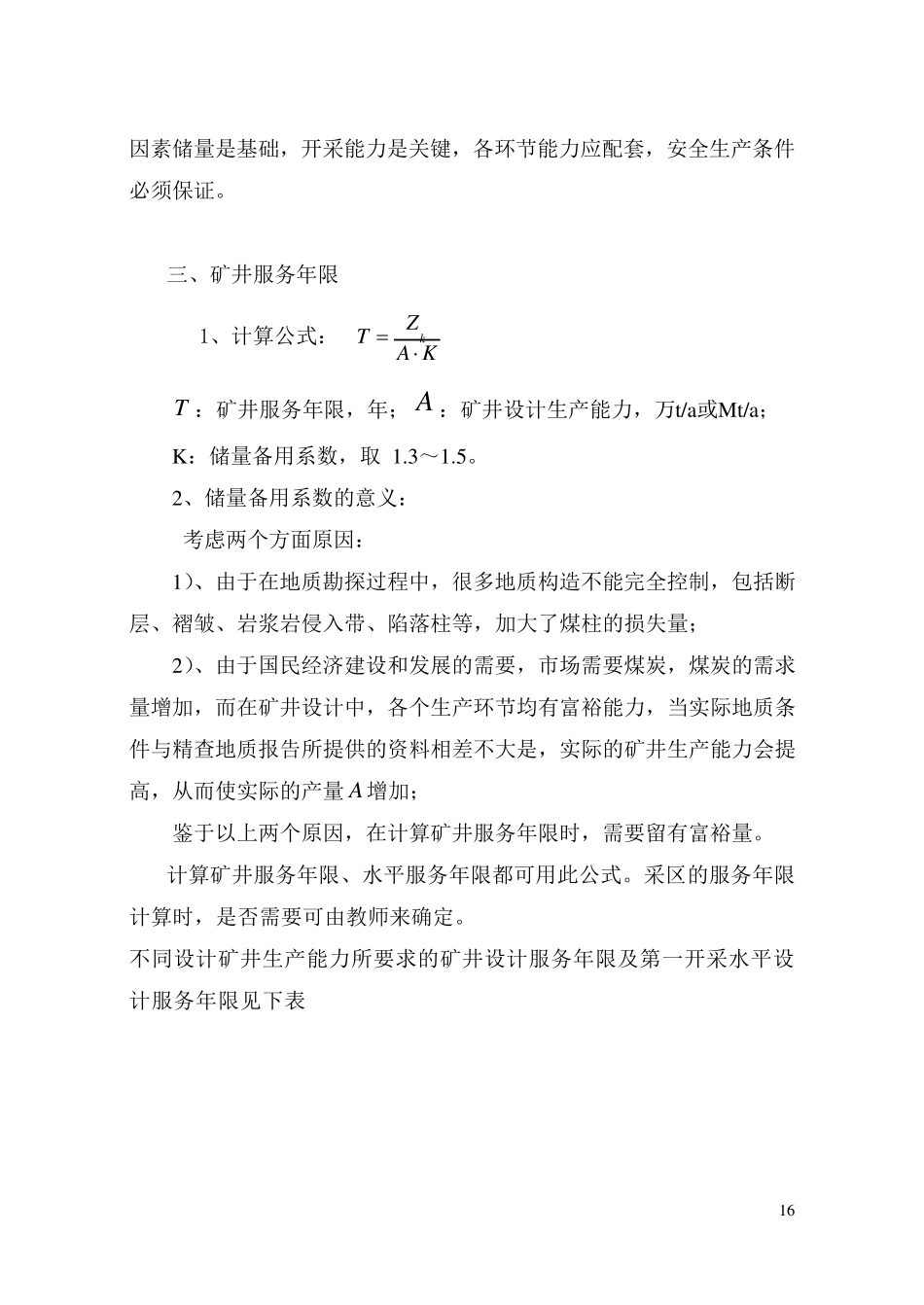 矿井服务年限计算_第3页