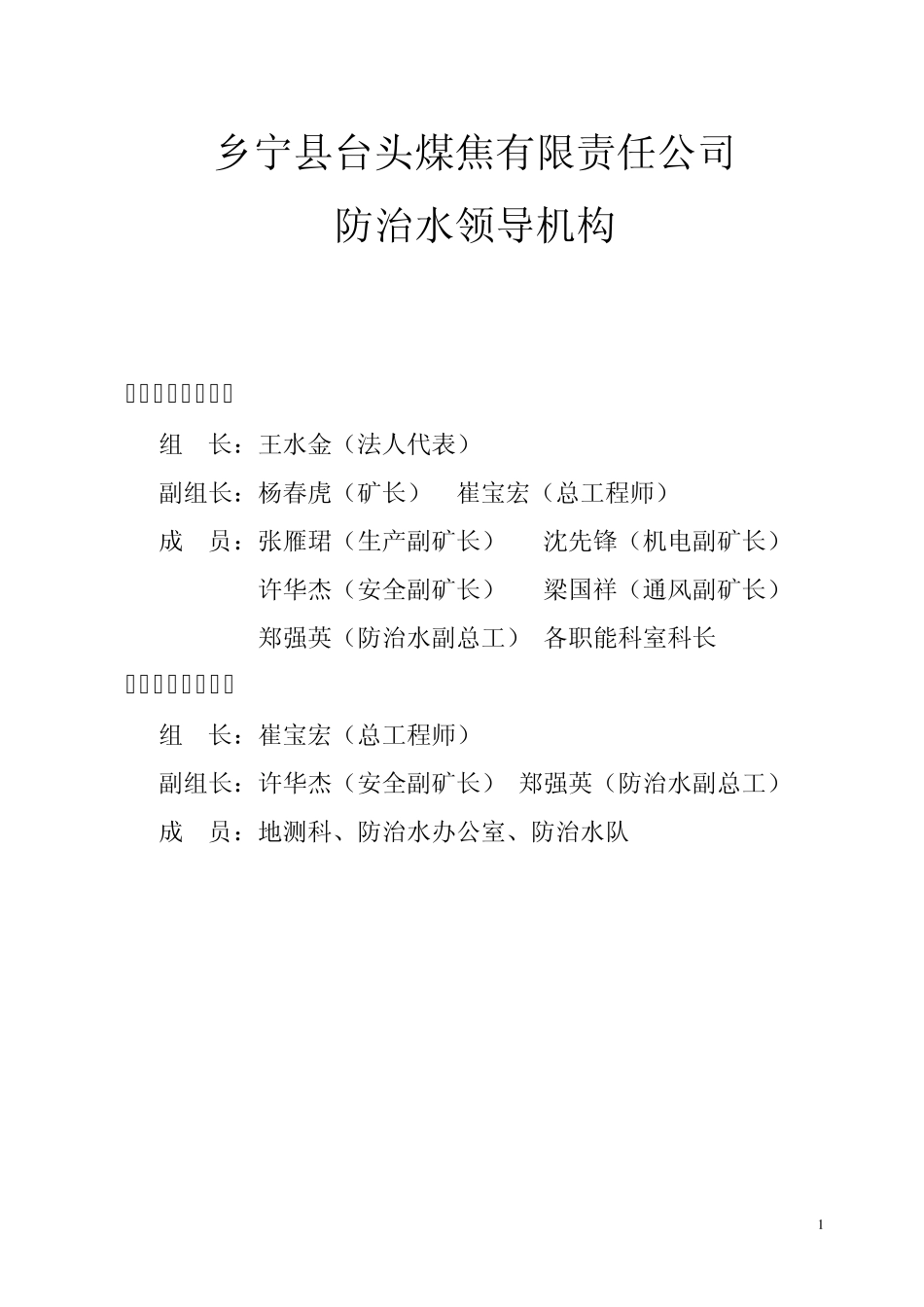 矿井水害应急预案演练报告_第2页