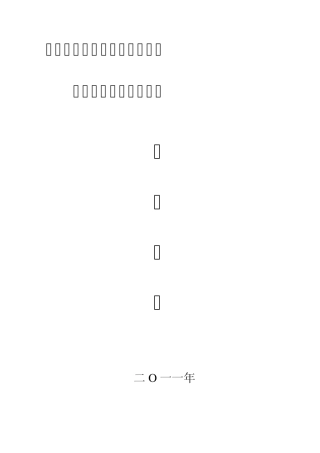 矿井水害应急预案演练报告