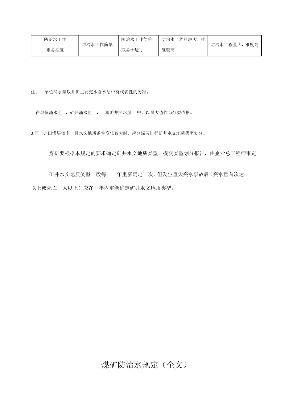矿井水文地质类型划分_第2页