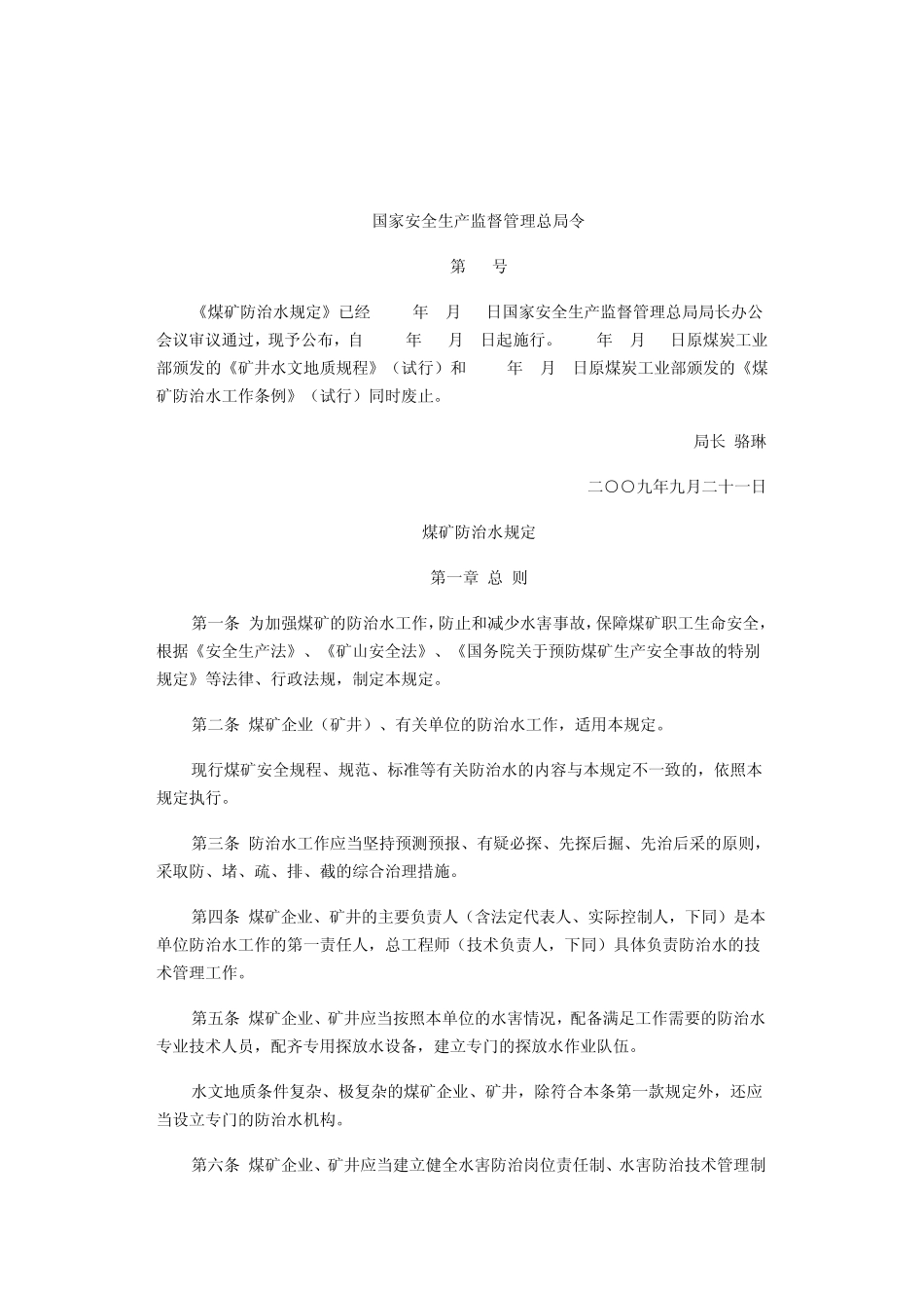 矿井水文地质类型划分_第3页