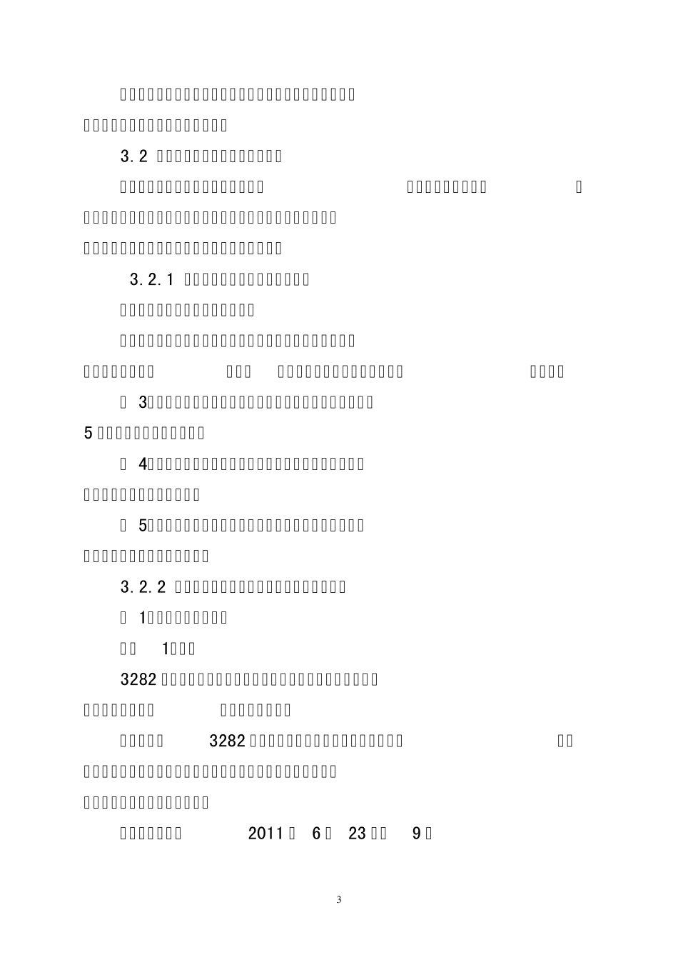 矿井水灾事故应急救援演练方案_第3页