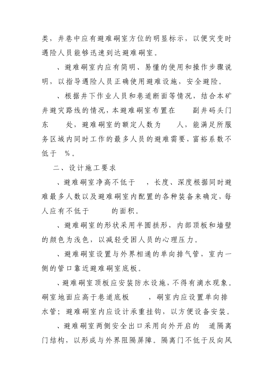 矿井永久性避难硐室管理规定_第3页