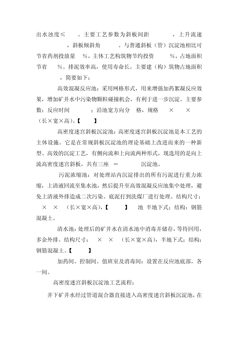 矿井污水处理工艺_第2页