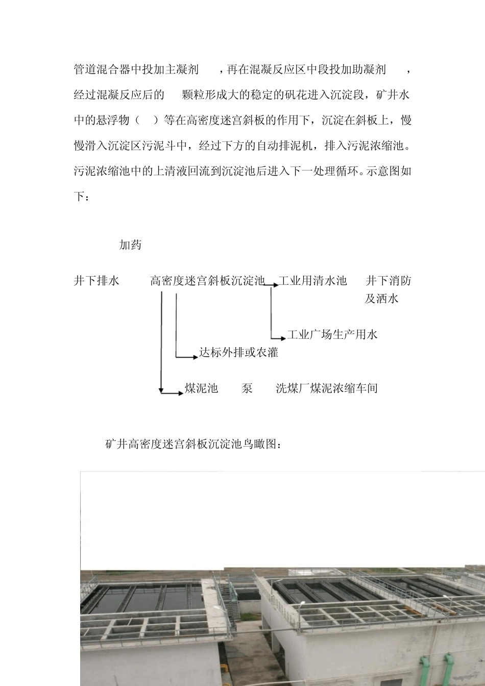 矿井污水处理工艺_第3页