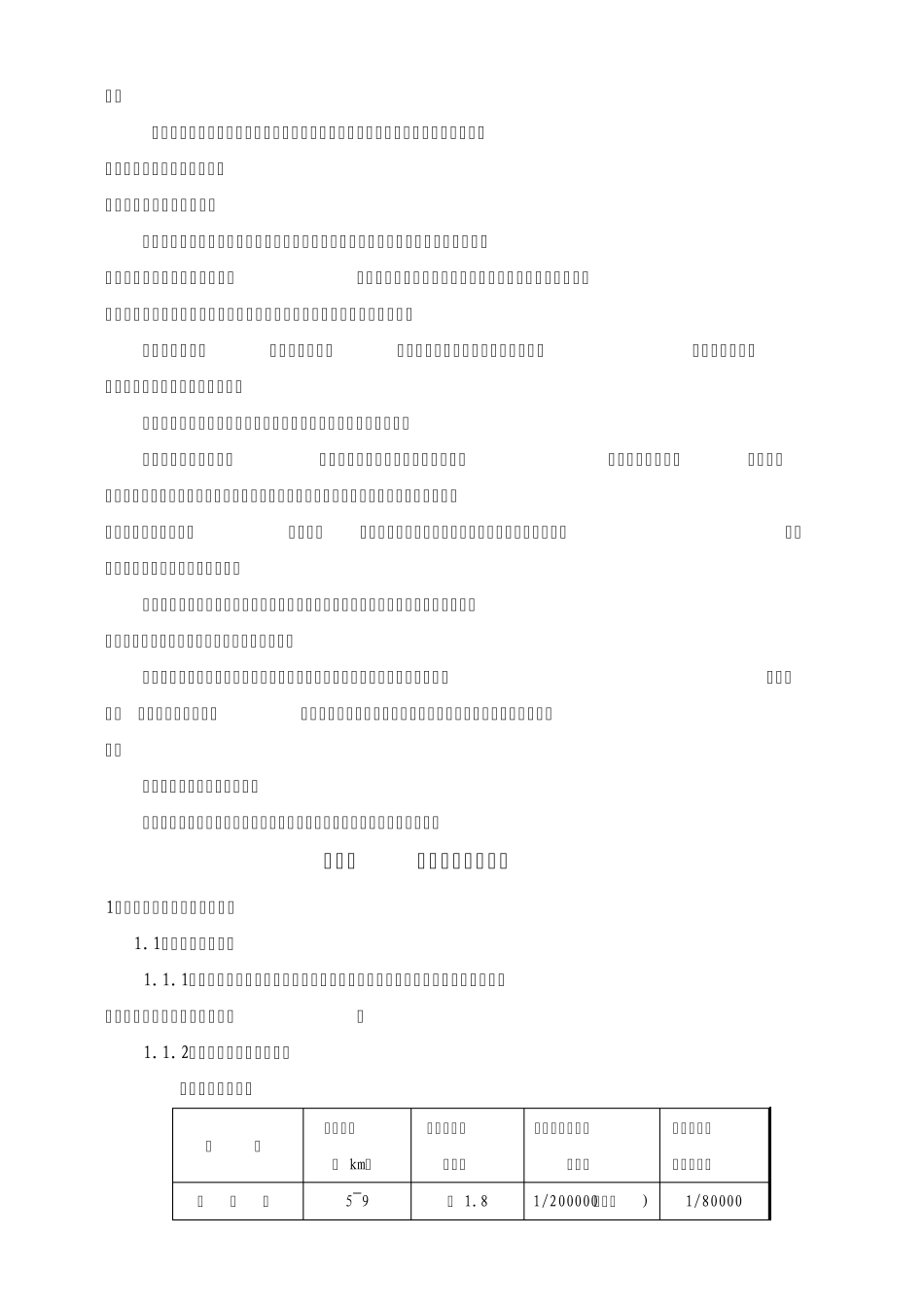 矿井测量专业技术规范_第2页