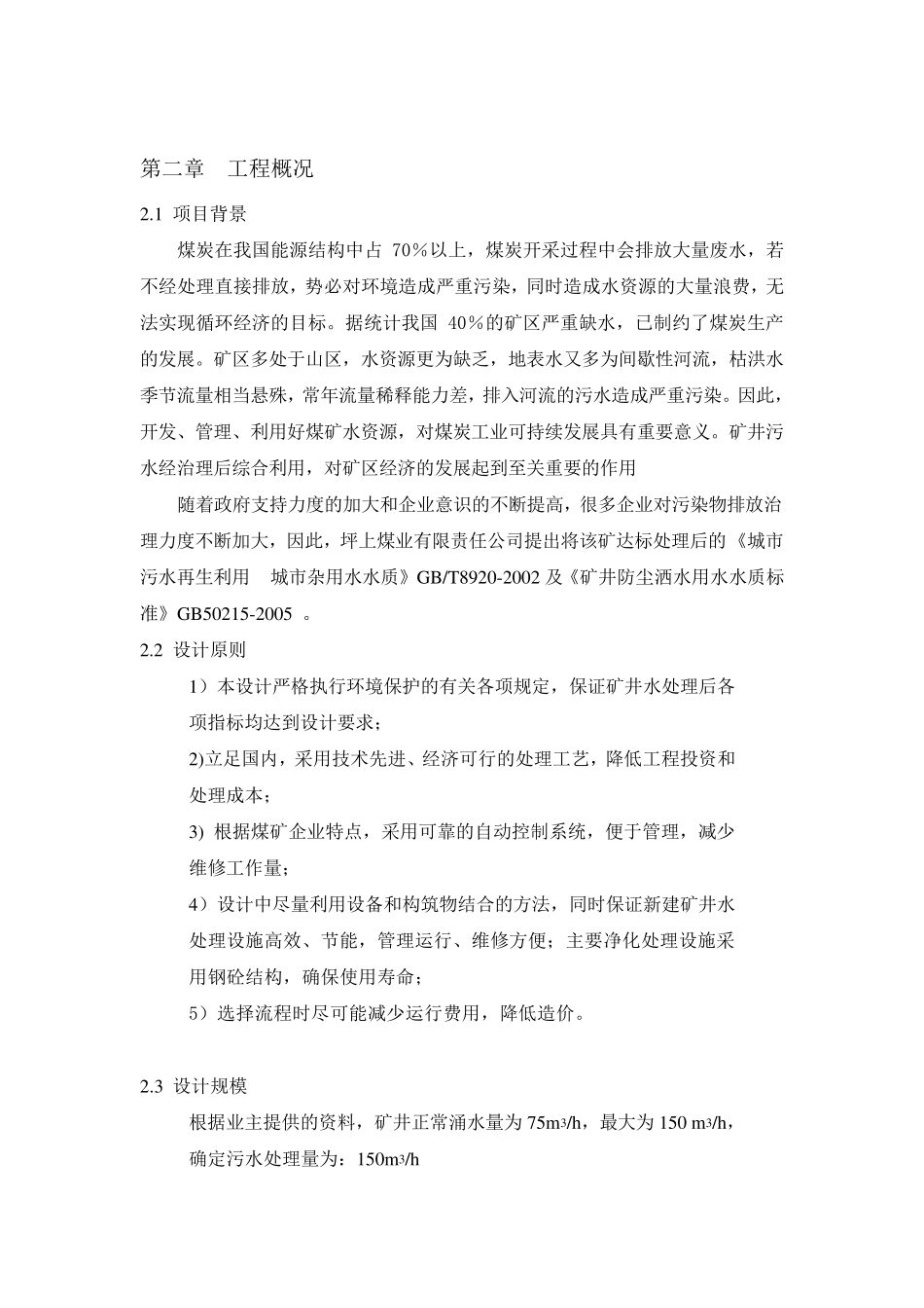 矿井污水处理方案_第2页