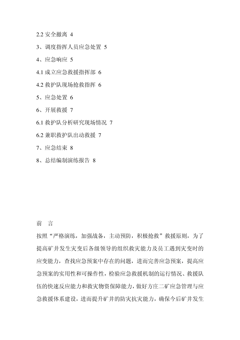 矿井火灾事故演练方案_第2页