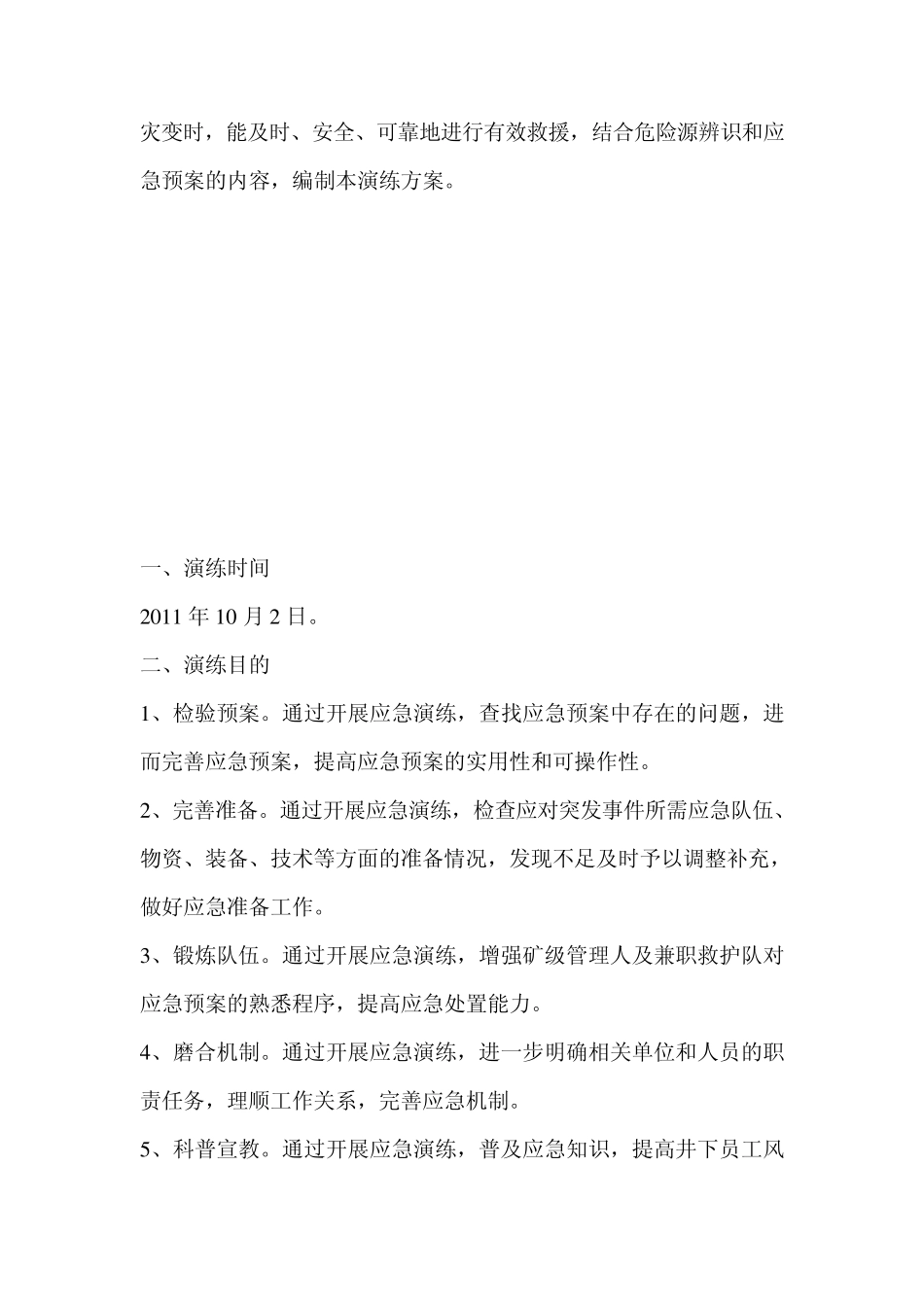 矿井火灾事故演练方案_第3页