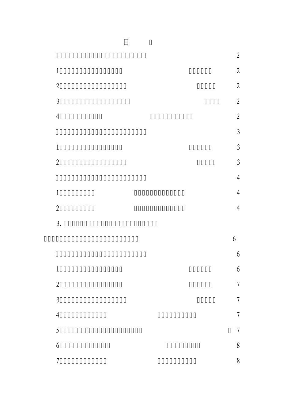 矿井火灾事故现场处置预方案_第2页
