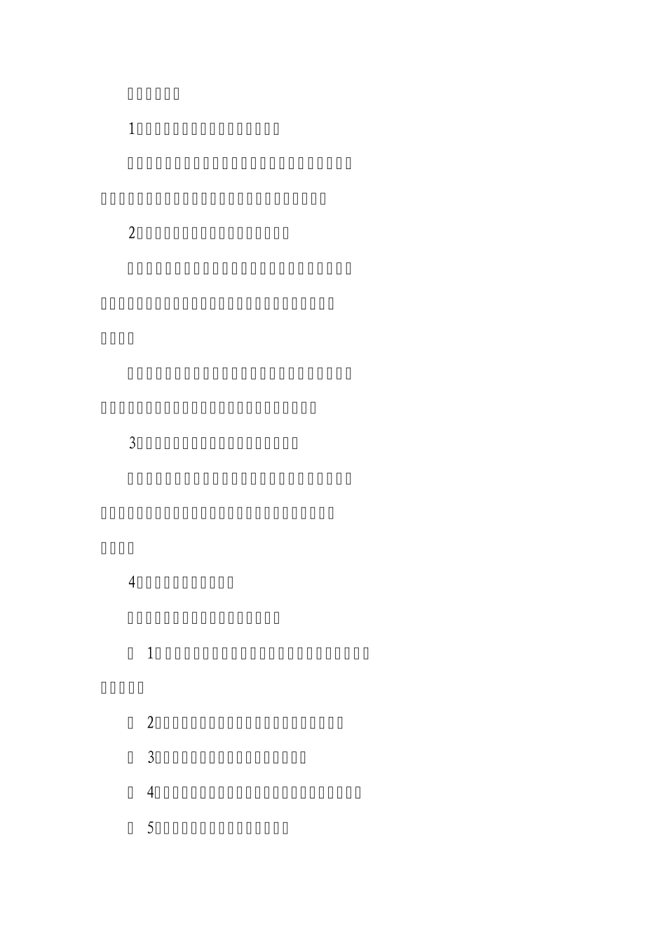矿井火灾事故现场处置预方案_第3页