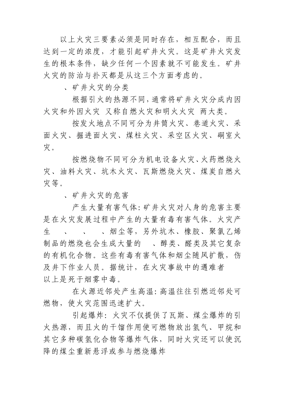 矿井火灾应急措施_第2页