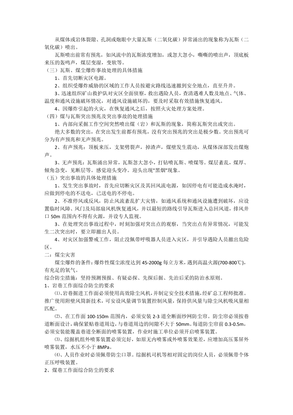 矿井灾害与预防及事故案例分析_第2页