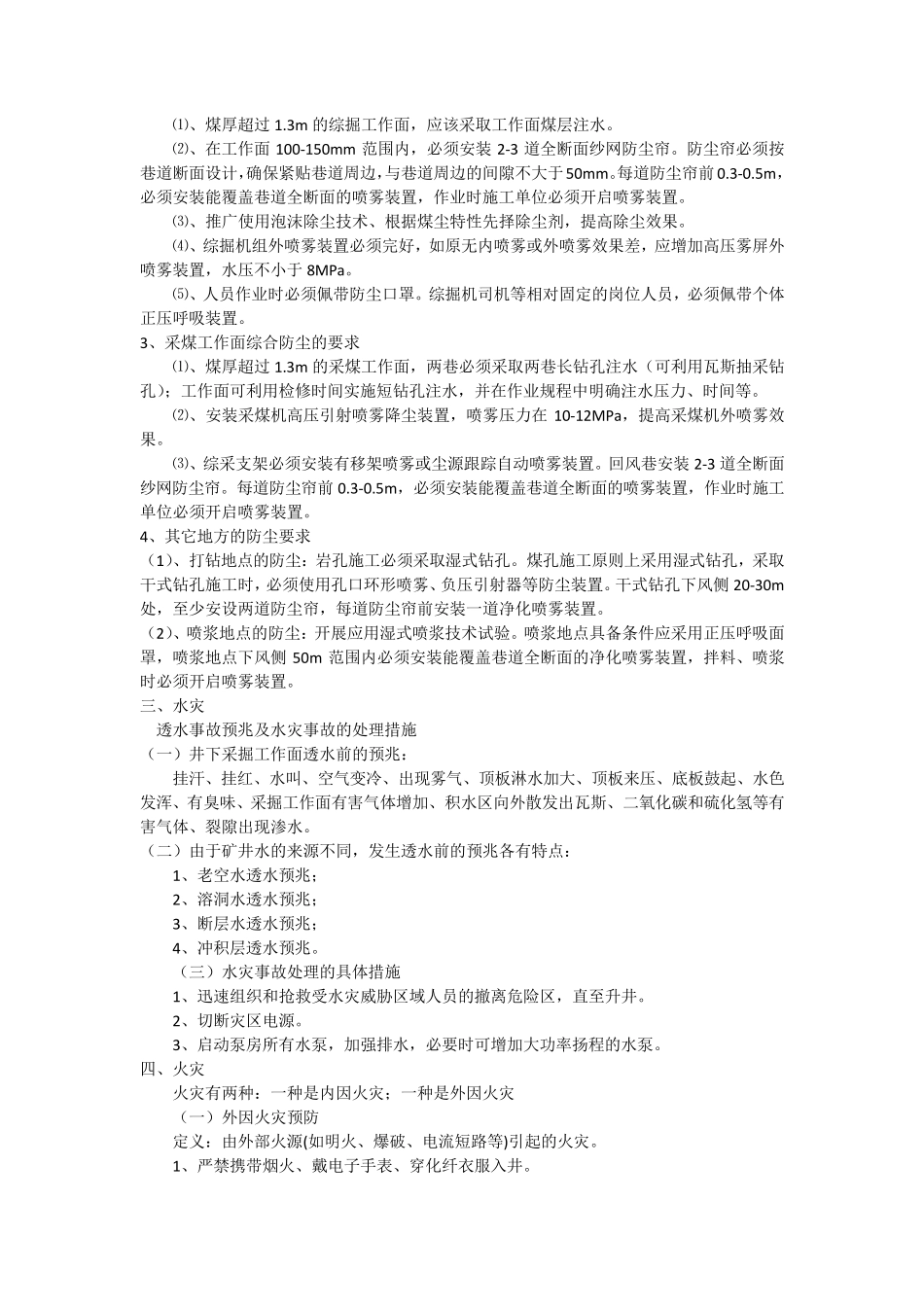 矿井灾害与预防及事故案例分析_第3页