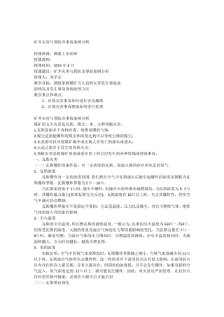 矿井灾害与预防及事故案例分析