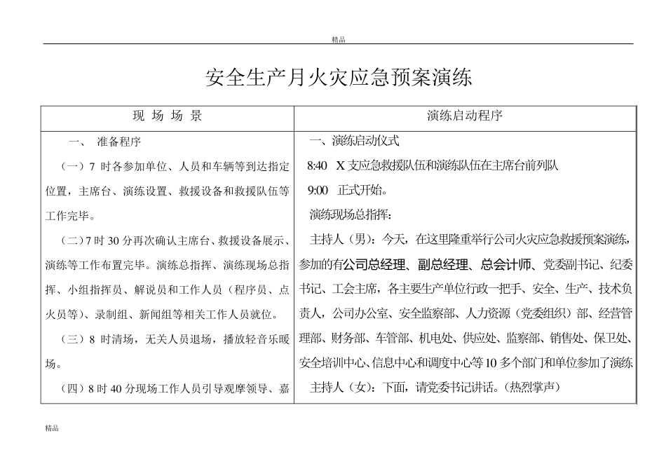 矿井火灾应急预案演练脚本_第2页