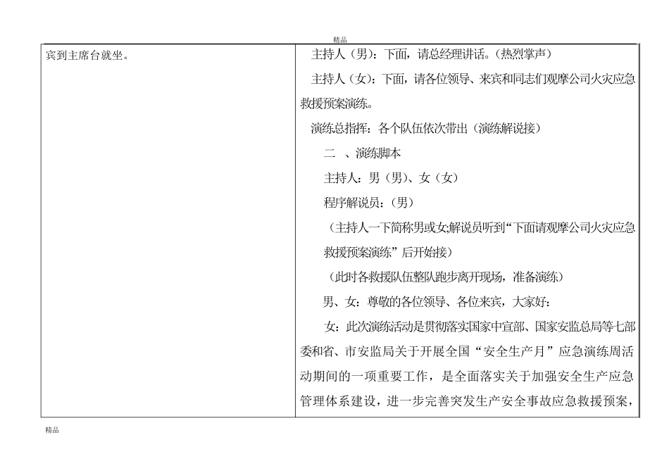 矿井火灾应急预案演练脚本_第3页
