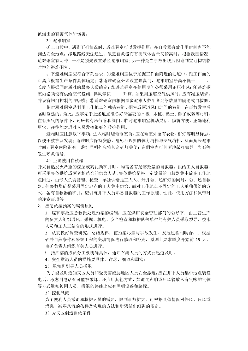 矿井灾害应急救援与处理_第2页