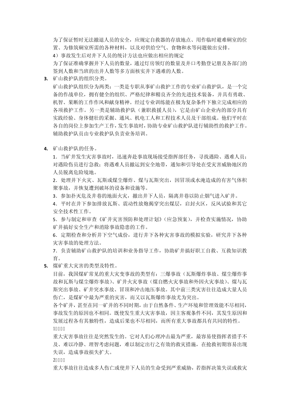 矿井灾害应急救援与处理_第3页