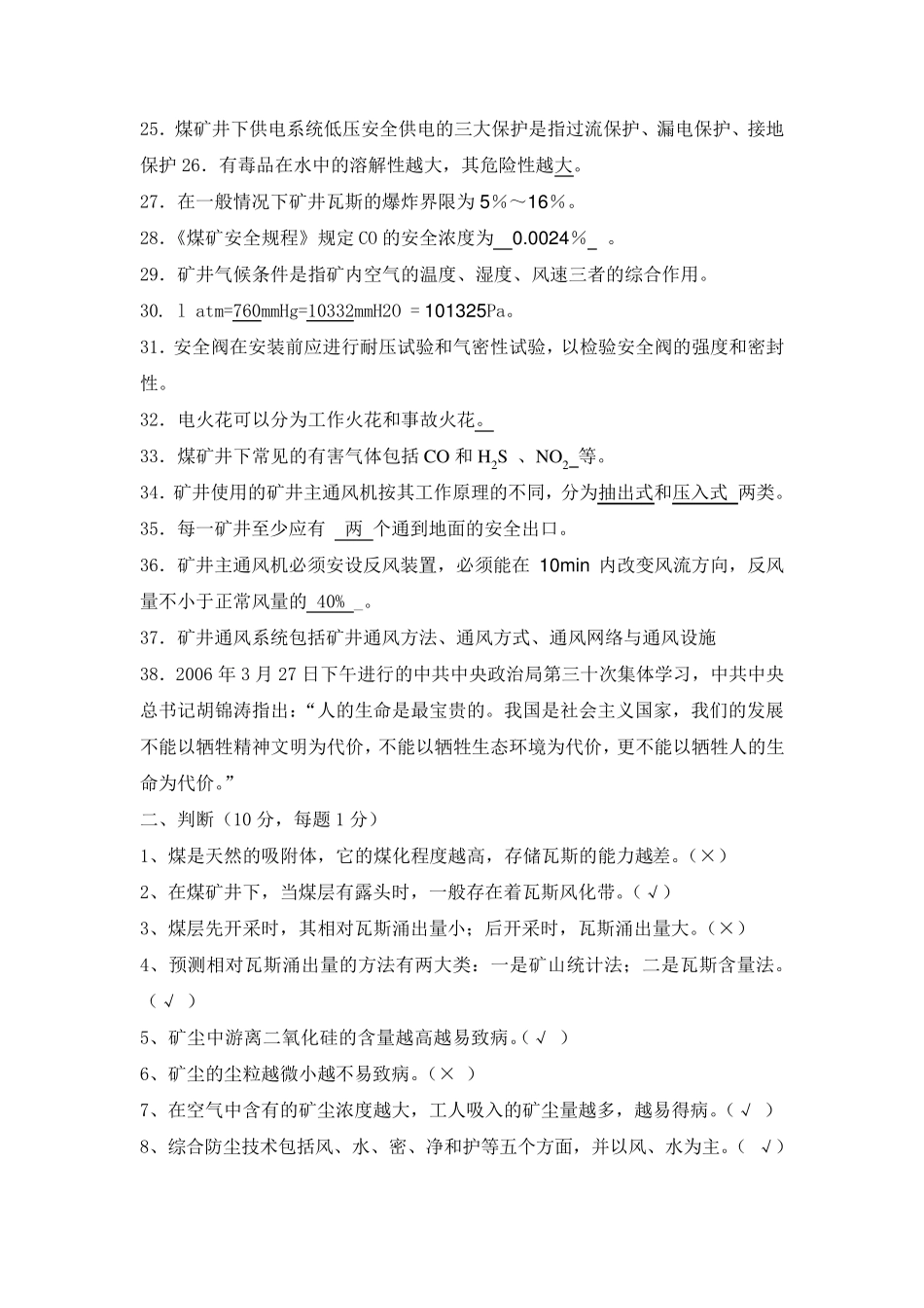 矿井灾害防治复习题及答案_第2页