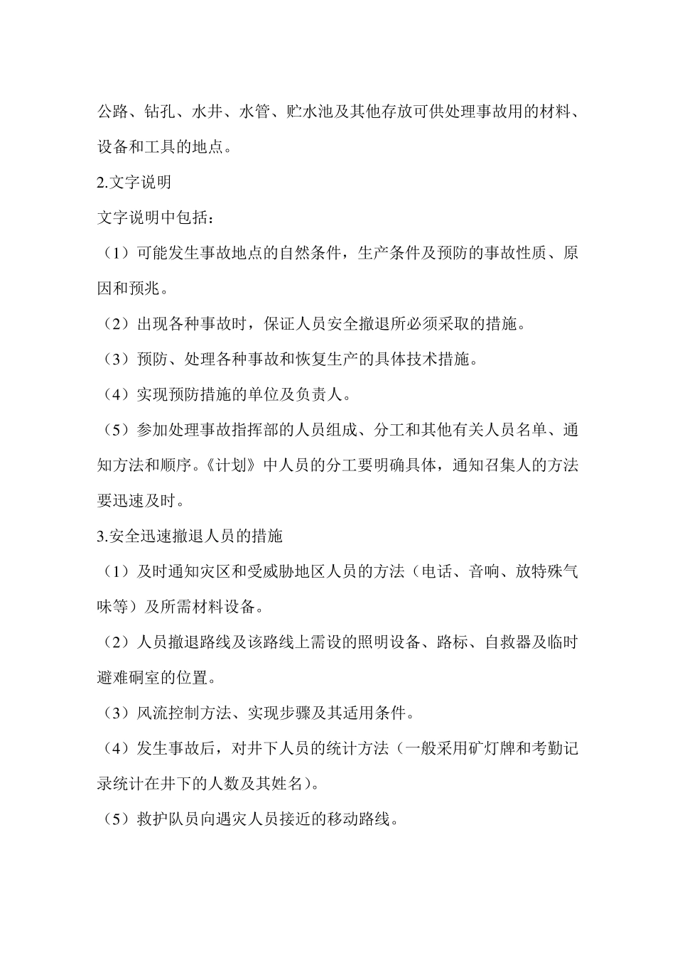 矿井灾害预防和处理计划_第2页