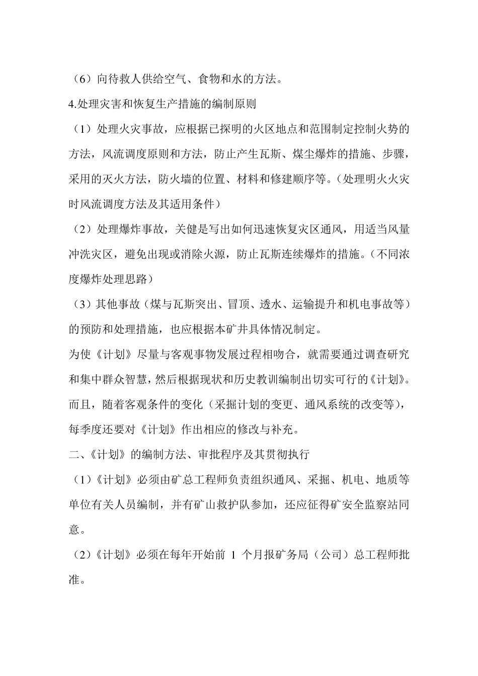 矿井灾害预防和处理计划_第3页