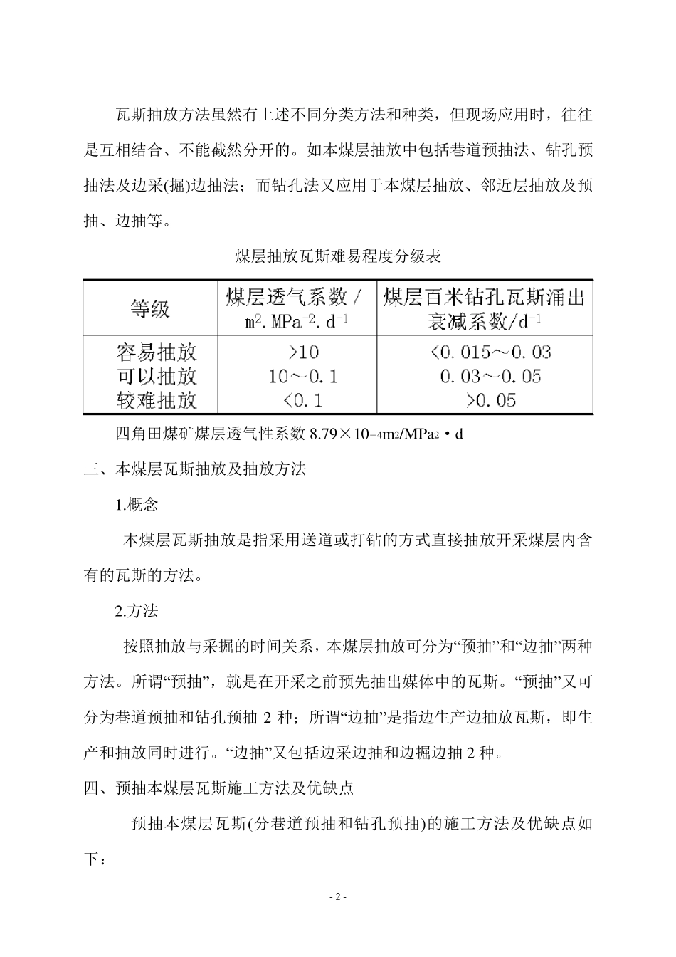 矿井瓦斯抽放方法_第2页