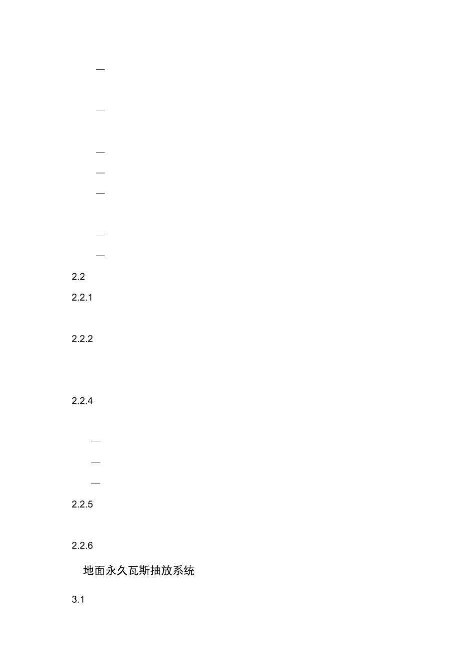 矿井瓦斯抽放规范_第2页