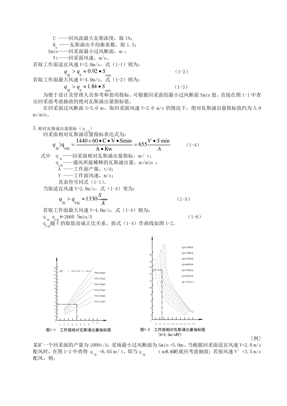 矿井瓦斯抽放设计手册_第3页
