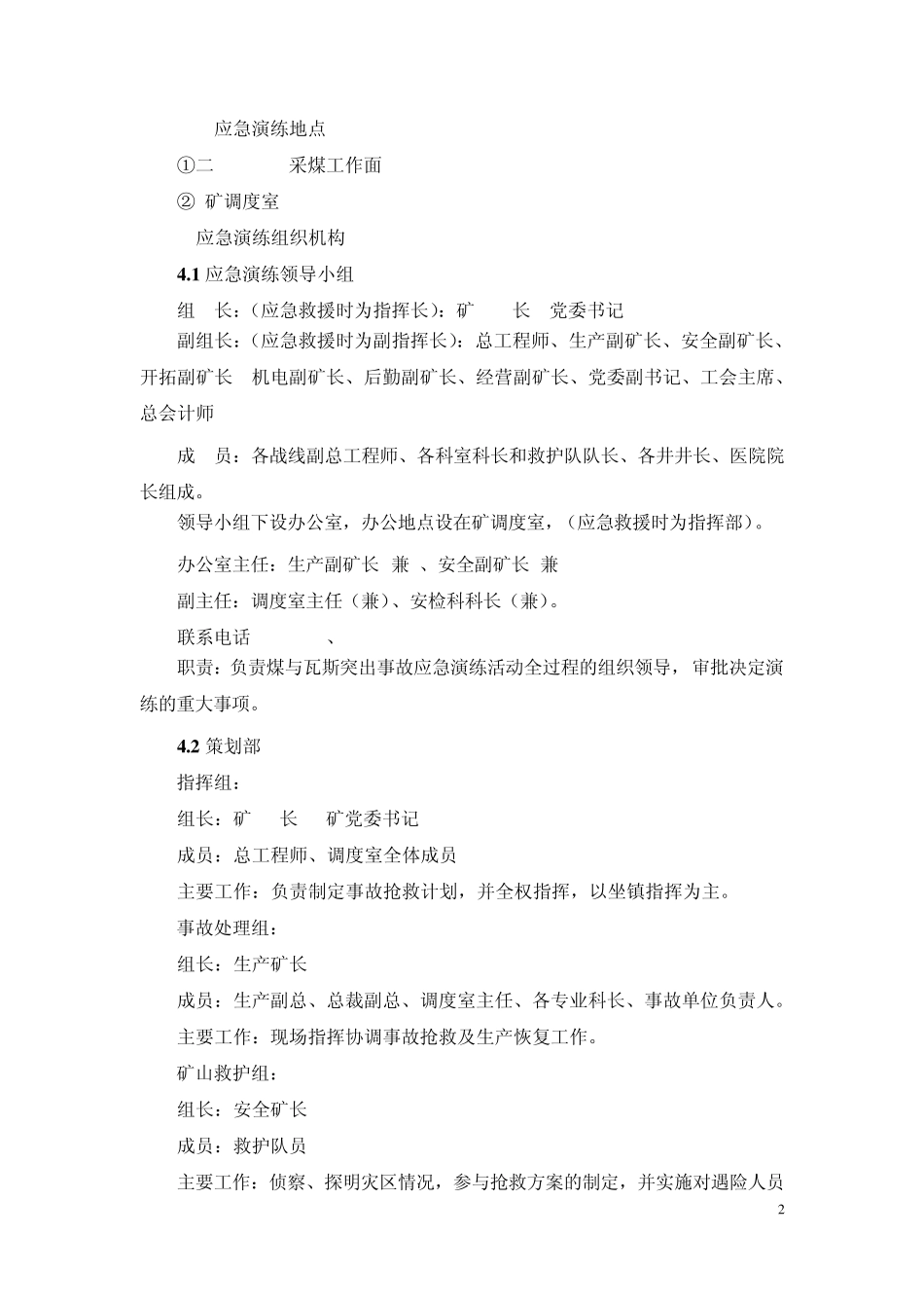 矿井瓦斯煤尘应急演练方案_第3页