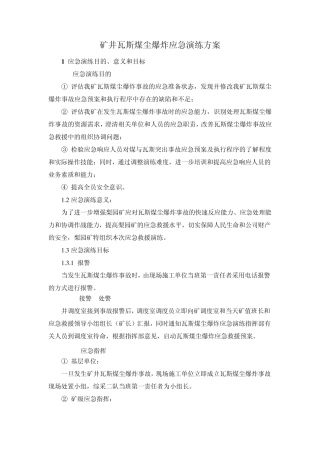 矿井瓦斯煤尘应急演练方案