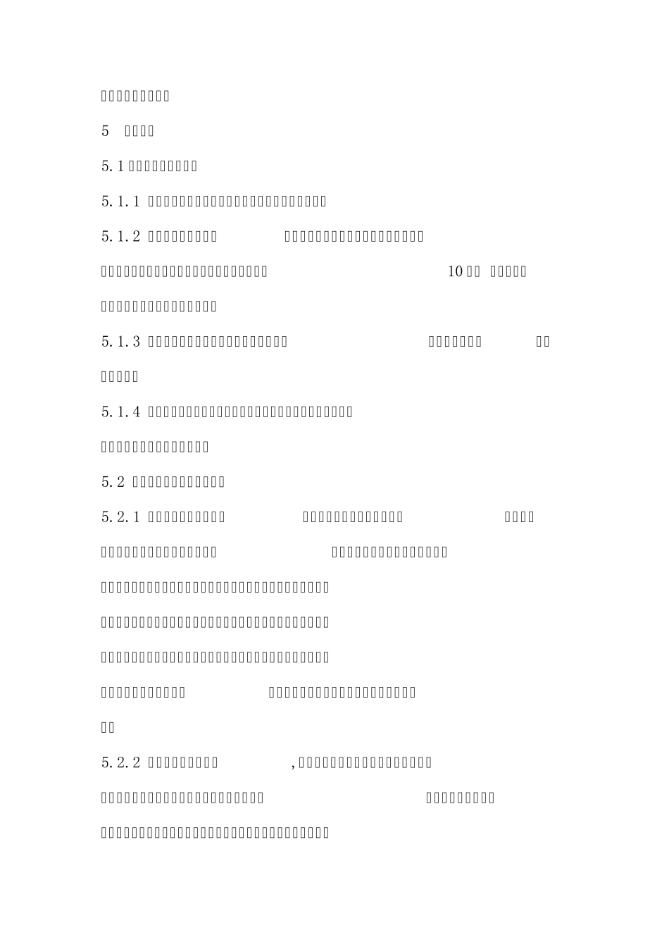 矿井瓦斯等级鉴定规范_第2页