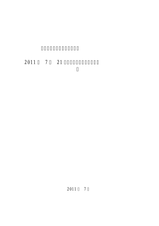 矿井瓦斯超限演习总结报告