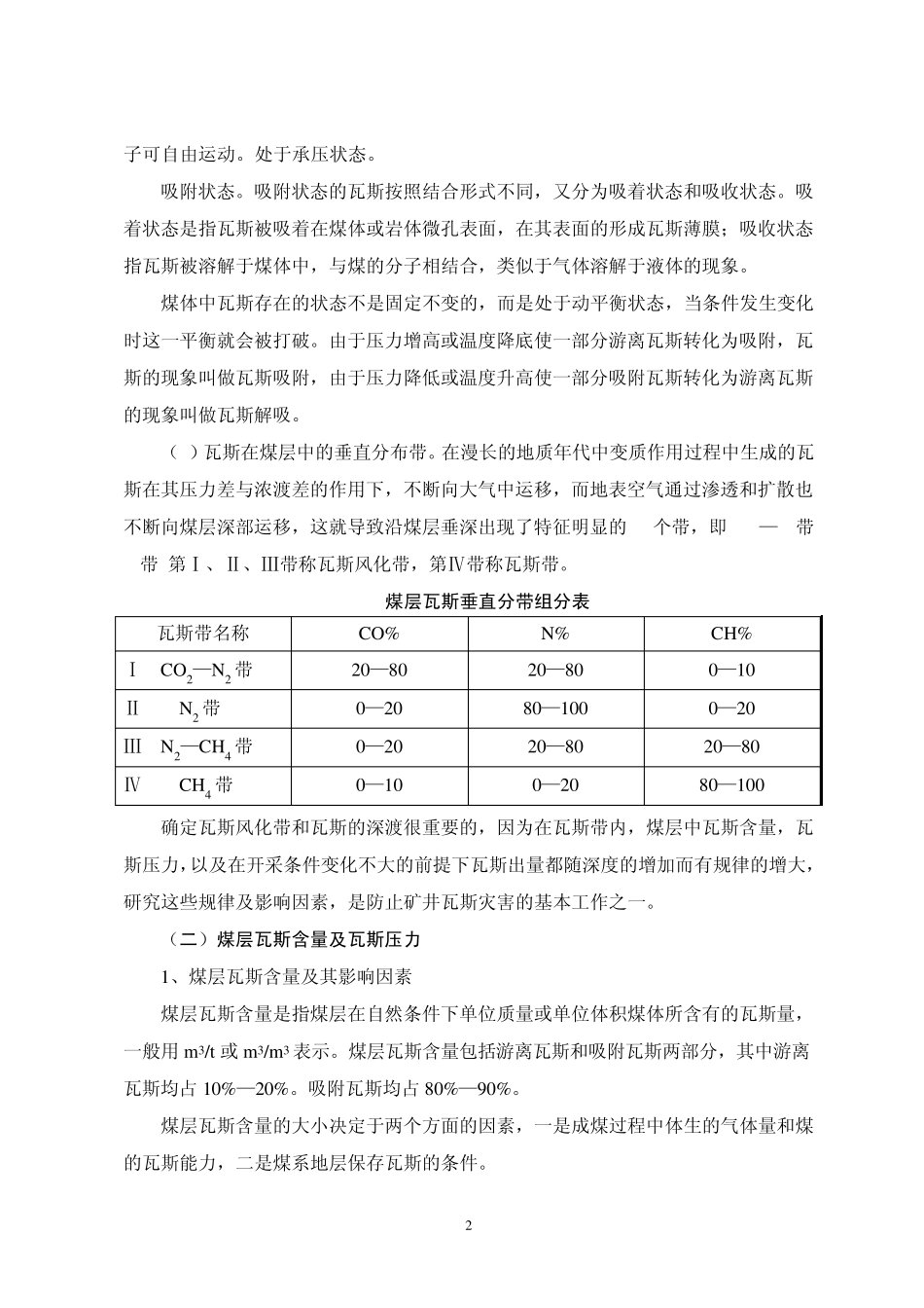 矿井瓦斯防治_第2页