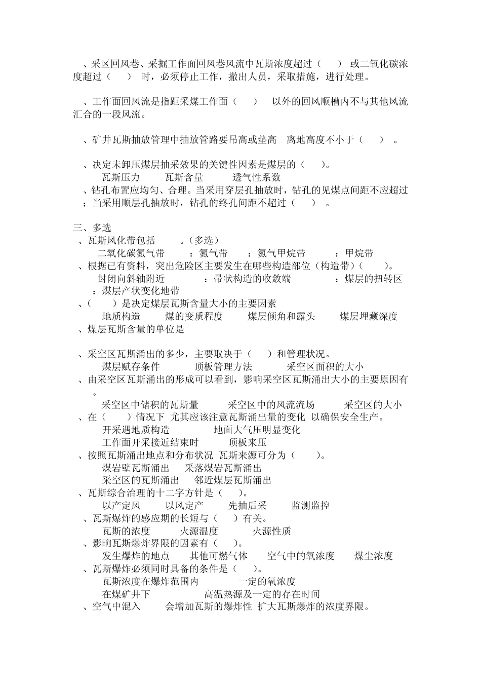 矿井瓦斯防治复习_第3页