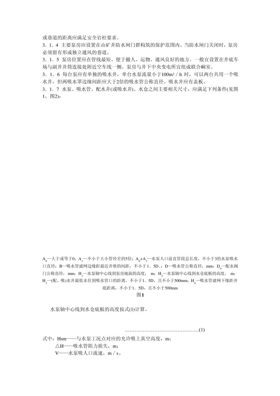 矿井生产时期排水技术规范_第2页