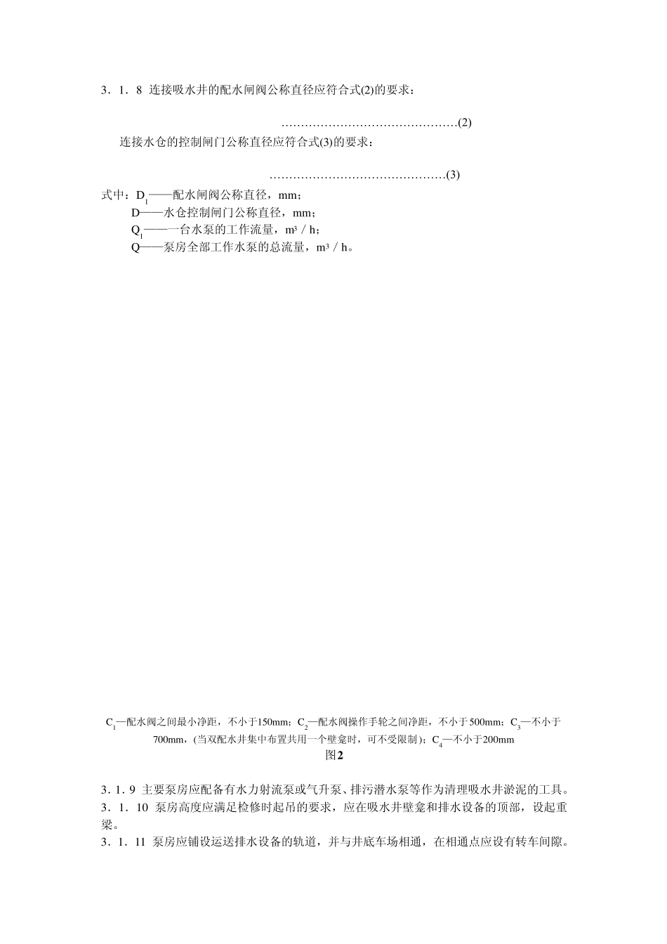 矿井生产时期排水技术规范_第3页