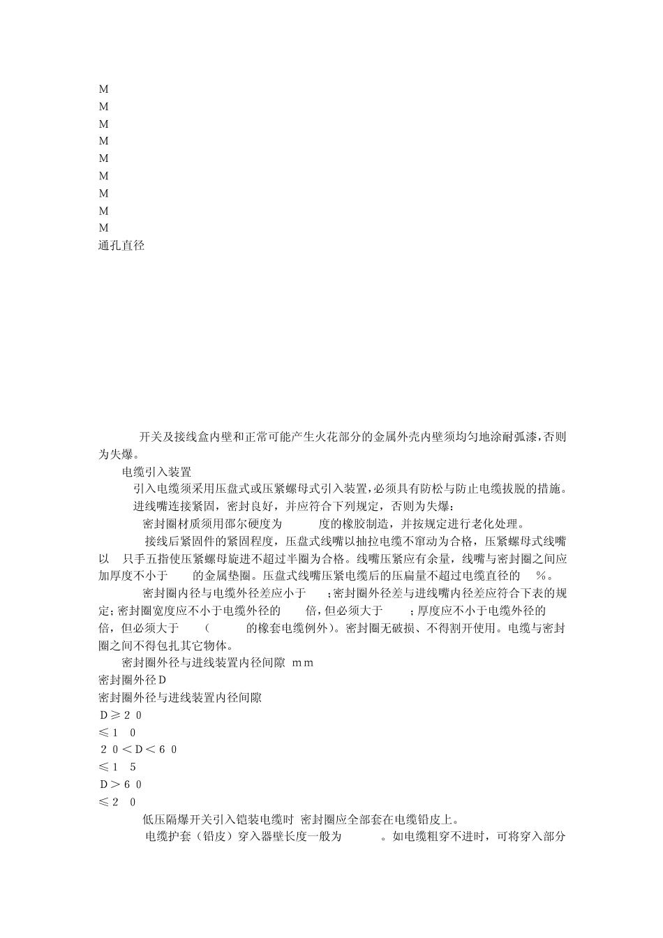 矿井电气常用标准及规定(免费下载)_第2页