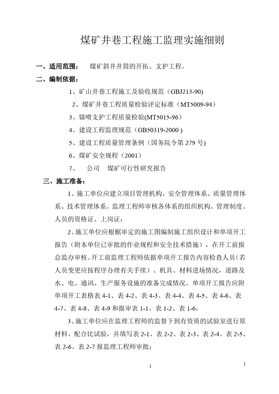 矿井监理细则_第2页