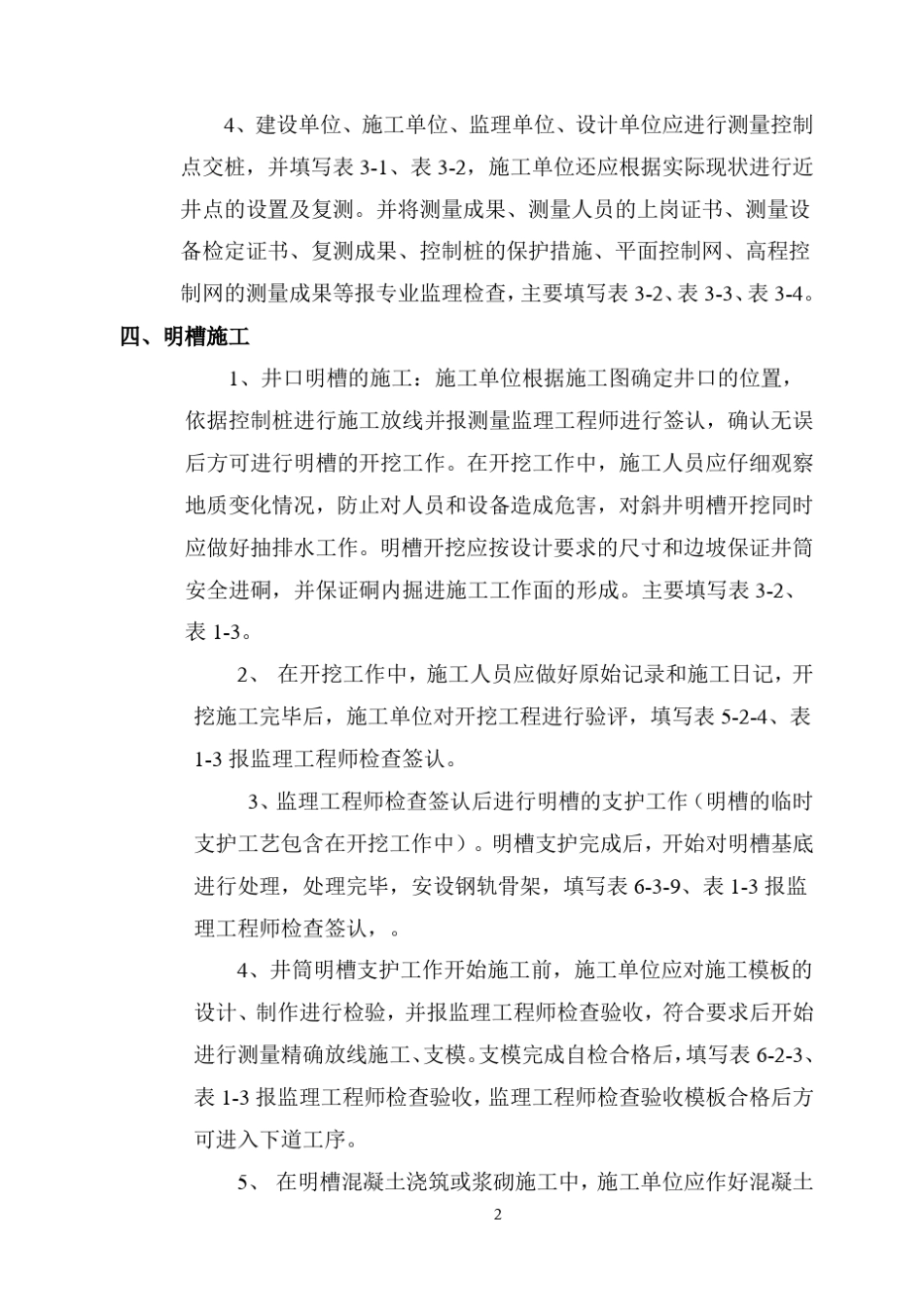 矿井监理细则_第3页