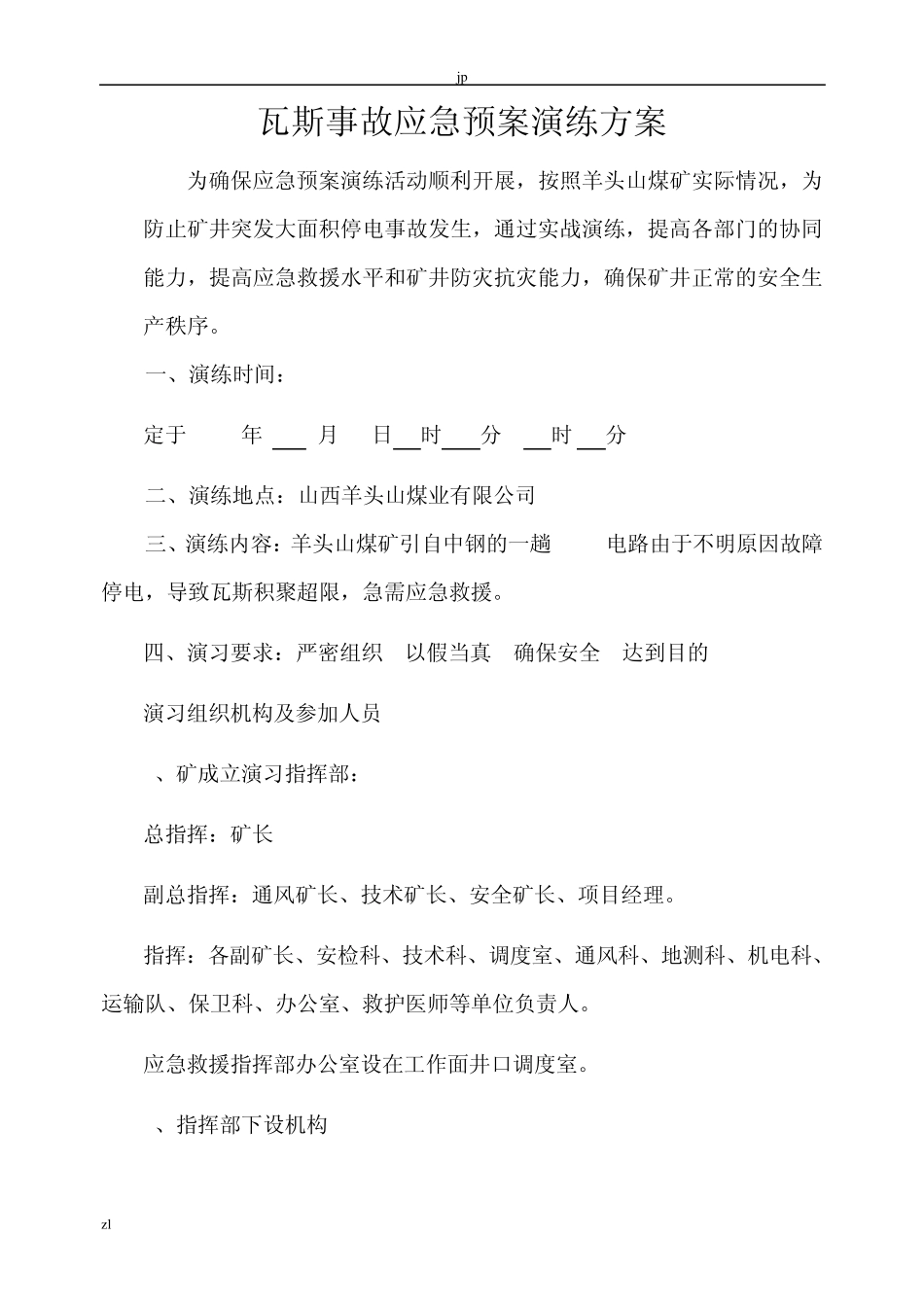 矿井突发瓦斯事故应急预案演练总结报告_第1页