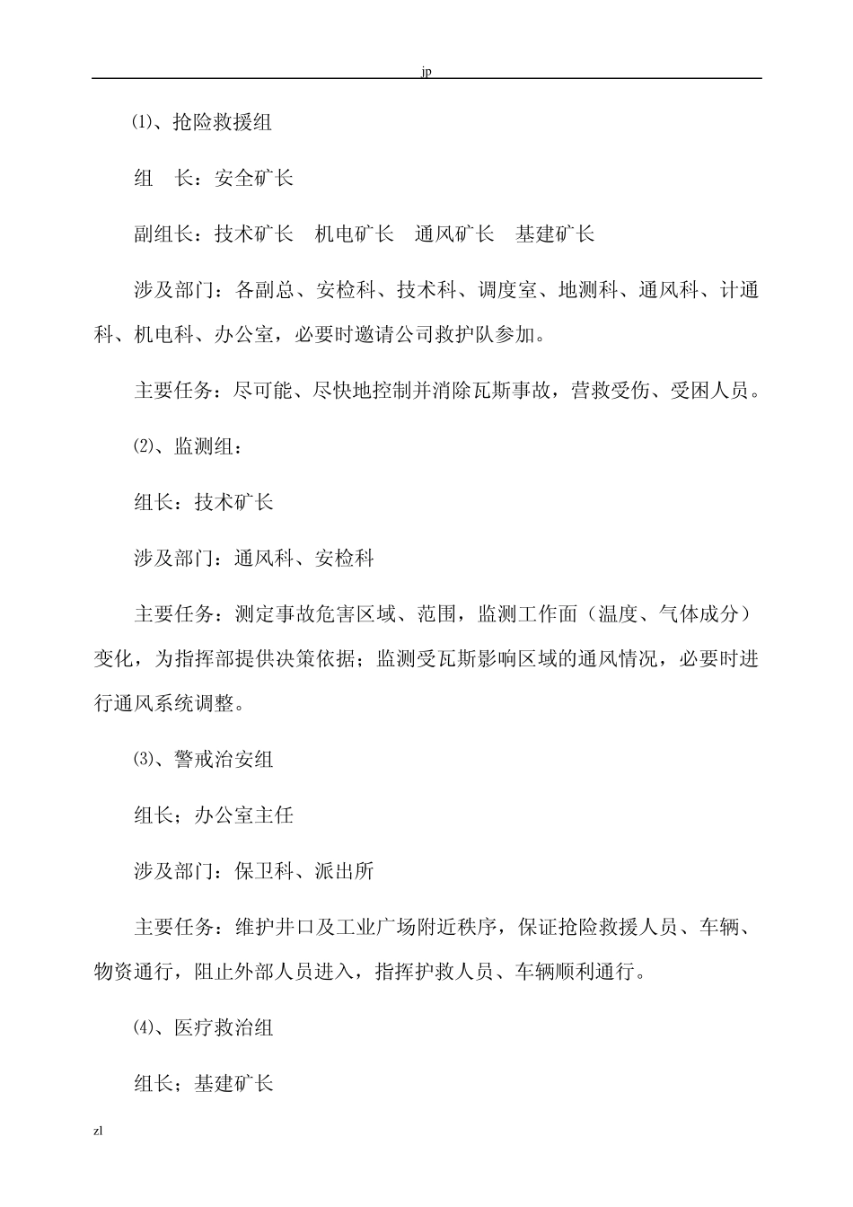 矿井突发瓦斯事故应急预案演练总结报告_第2页