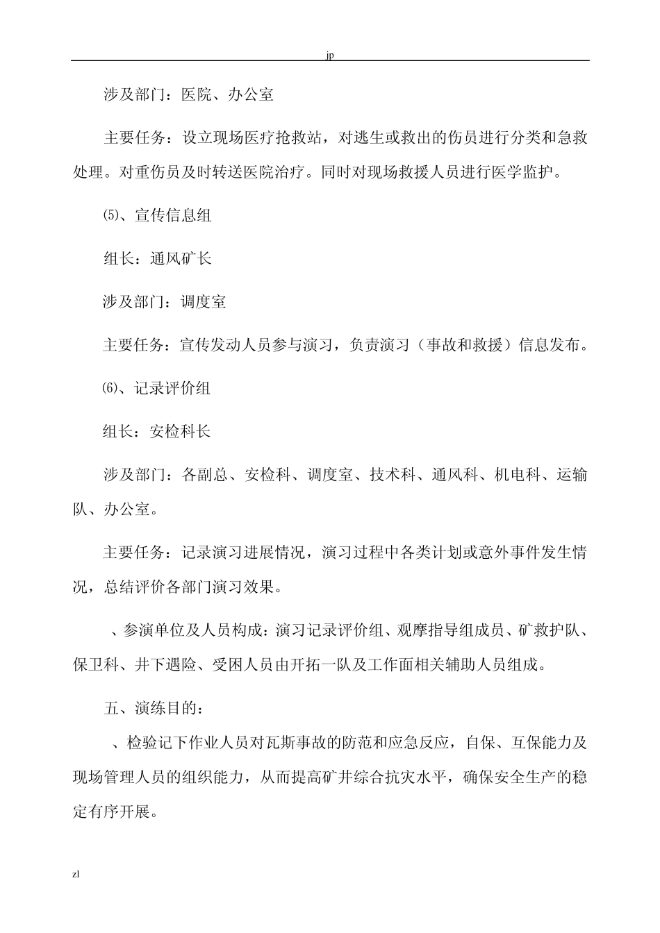 矿井突发瓦斯事故应急预案演练总结报告_第3页